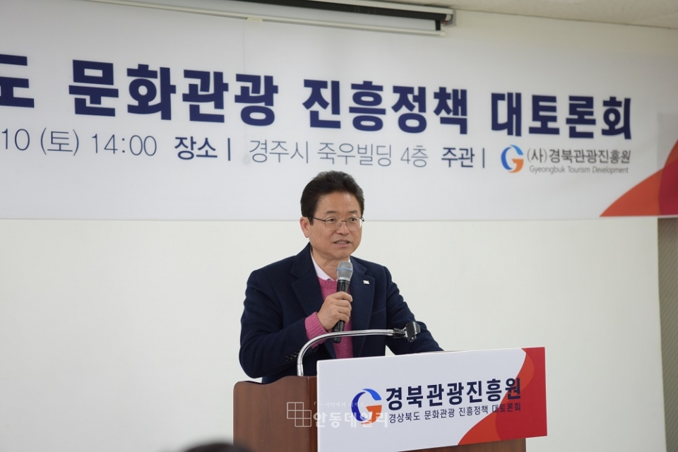 경상북도 문화관광 진흥정책 대토론회가 열렸다