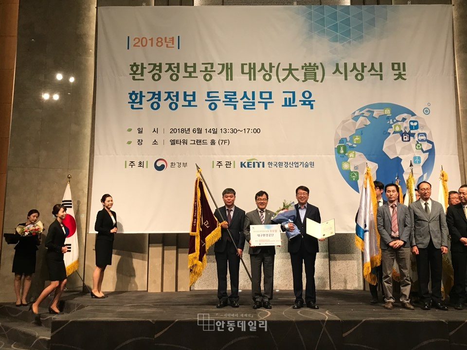 안동데일리/자료제공 = 대구환경공단은 2018년 환경정보공개 대상 환경부 장관상을 수상하였다