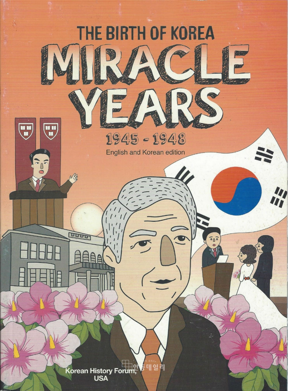 The Birth of KOREA Miracle years(1945 - 1948)-English and Korean edition