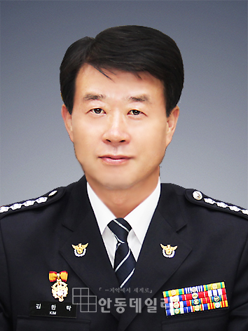 제73대 김한탁 안동경찰서장