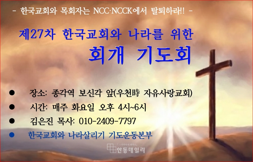 ▲한국교회 나라살리기 기도운동본부 안내장