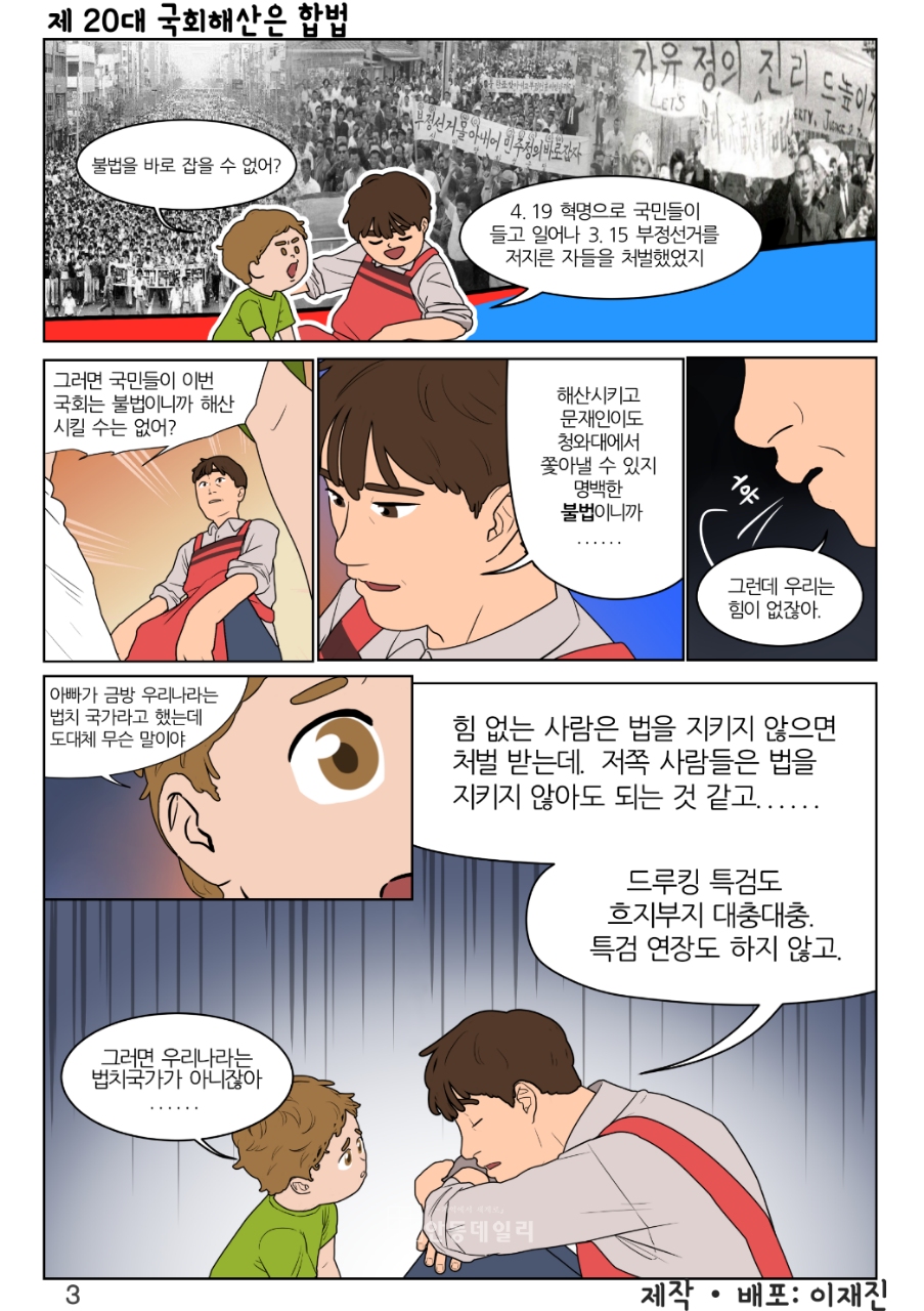 ▲ 제20대 국회/ 제작·배포 : 이재진