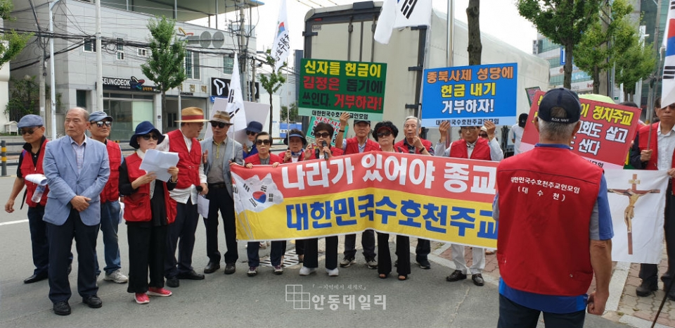 대수천은 지난 8월 25일 일요일 천주교 안동교구 태화동성당에서 김영식 주임신부의 규탄 집회를 개최하고 있다.