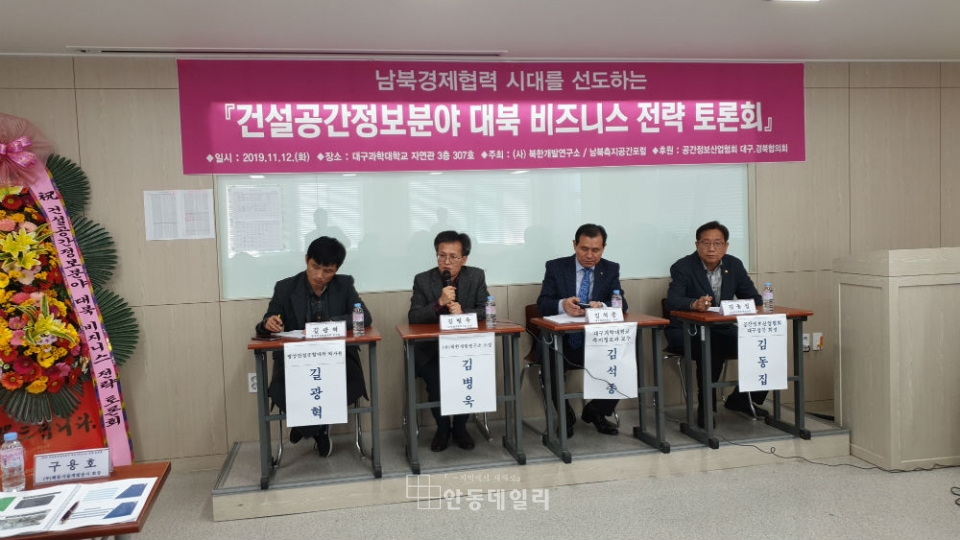 북한개발연구소는 지난 12일 화요일 오전 10시 30분에 대구과학대학교 자연관 3층에서 대북 비즈니스 전략 토론회를 개최했다.