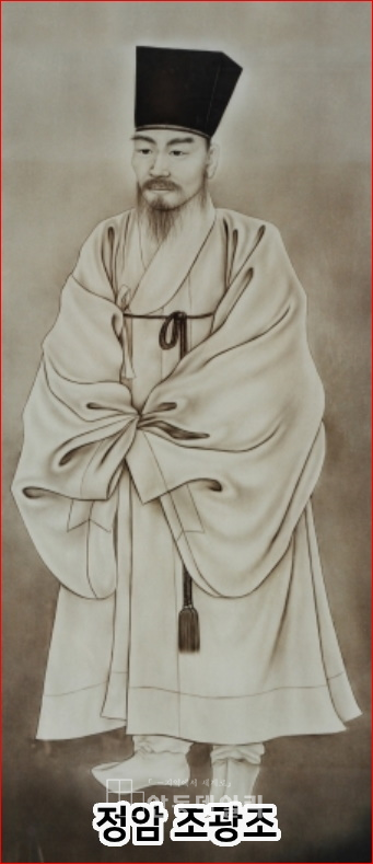정암 조광조(1501년~1519년)