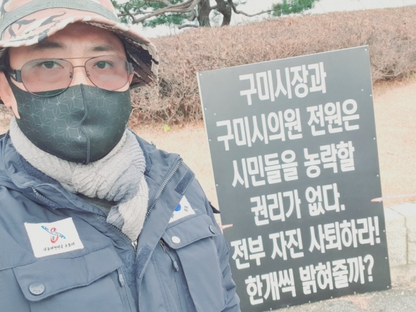 구미시청에서 일인시위 중인  이상혁 자유수호대장