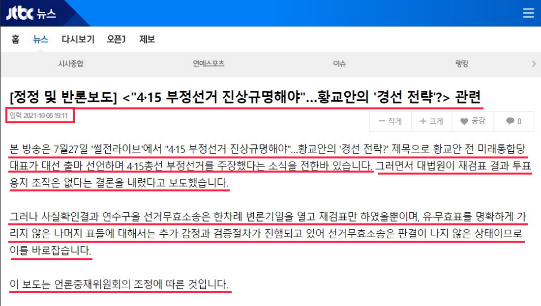 JTBC 홈페이지 캡처화면=https://mnews.jtbc.joins.com/News/Article.aspx?news_id=NB12025978