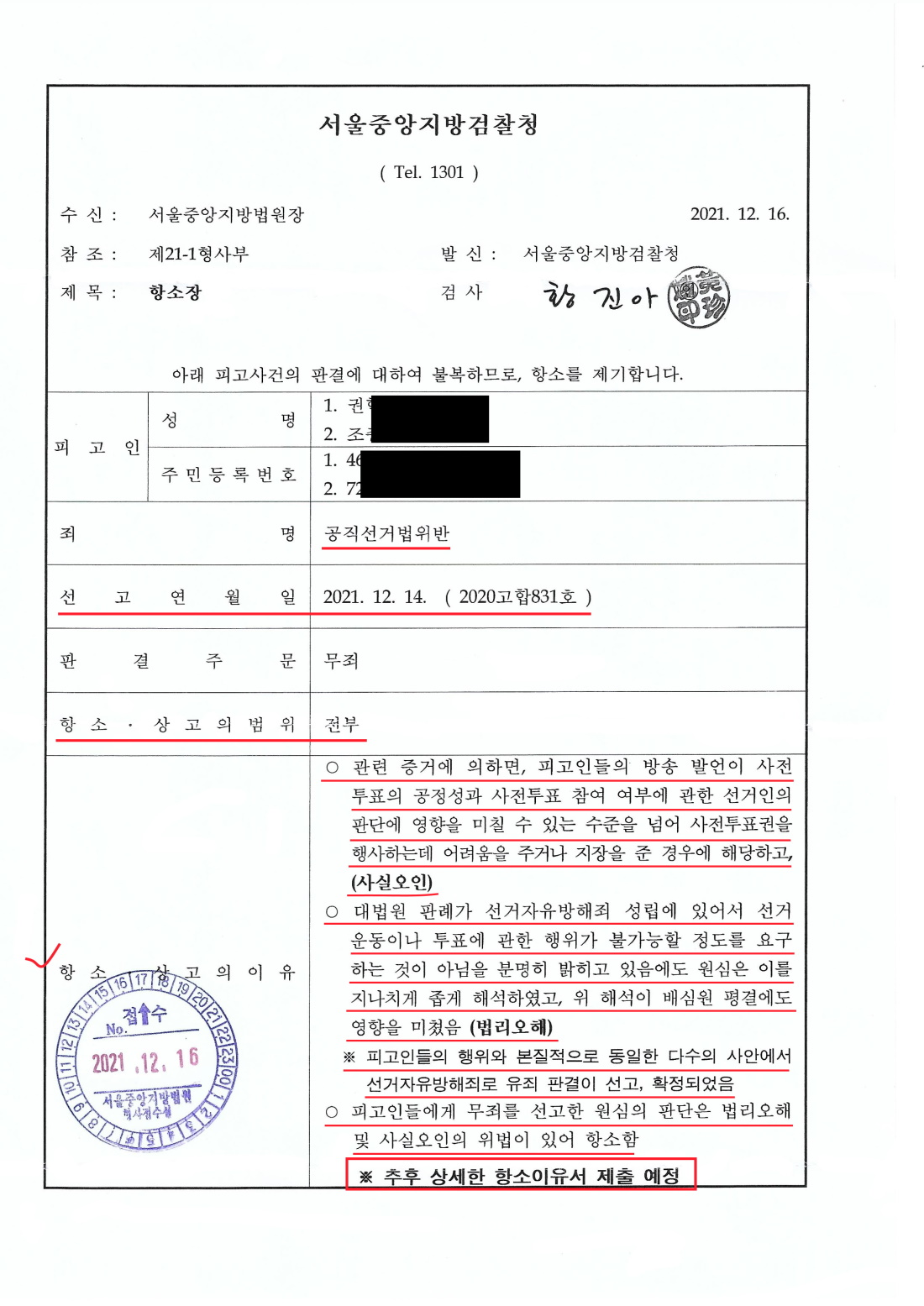 검사가 서울지방법원 제21-1형사부에 16일에 항소장을 제출했다.