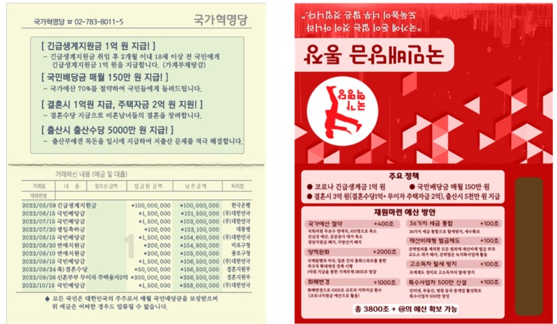 국민배당금 통장과 입금내역 / 사진제공=국가혁명당