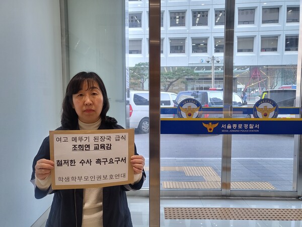 신민향 학인연 대표가 조희연 서울시교육감 철저한 수사 촉구요구서 봉투를 들고 있다.