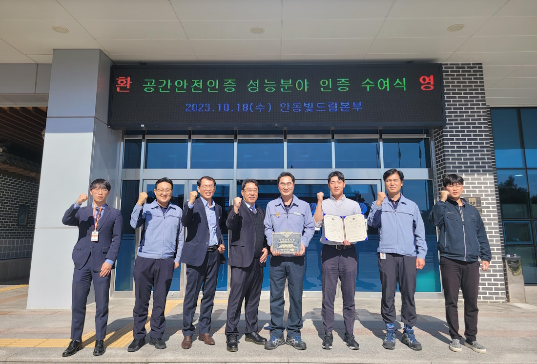 한국남부발전 주식회사 안동빛드림본부는 공간안전 인증 성능분야 화재예방 우수사업장으로 선정되어 인증서를 수여받았다.