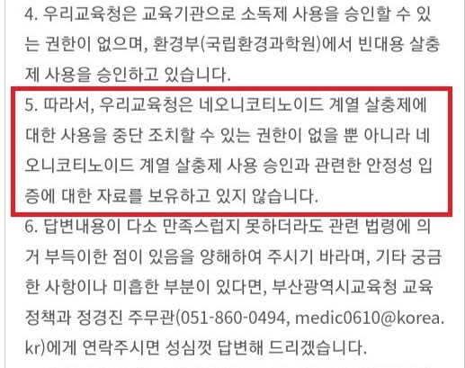부산시교육청 빈대 소독 관련 신문고 답변 (학인연 제공)